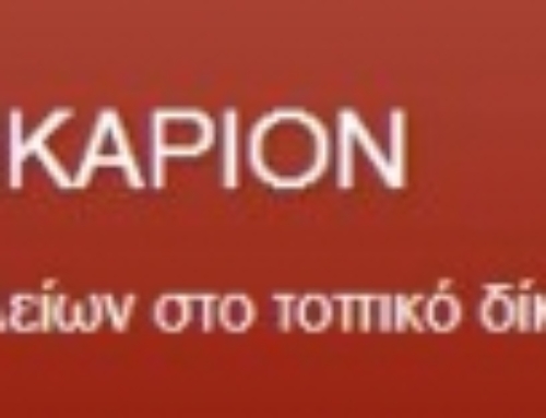 Το πρόγραμμα ΙΚΑΡΙΟΝ