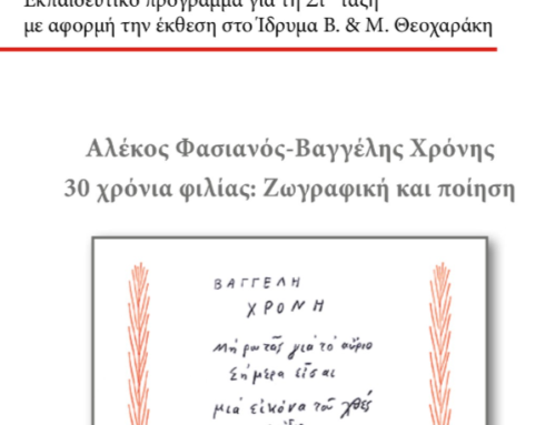 Άυλη – Υλική Πολιτισμική Κληρονομιά