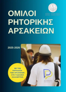 Rhetorics-cover-leaflet