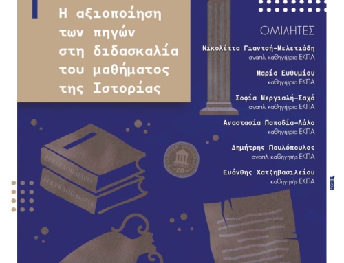 Ημερίδα για τις πηγές της Ιστορίας
