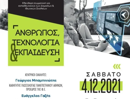 Άνθρωπος τεχνολογία & εκπαίδευση