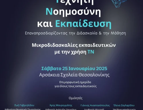 Τεχνητή Νοημοσύνη και Εκπαίδευση – Επαναπροσδιορίζοντας την Διδασκαλία & την Μάθηση