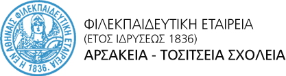 Αρσάκεια – Τοσίτσεια Σχολεία – Φιλεκπαιδευτική Εταιρεία – Ξένες Γλώσσες Λογότυπο