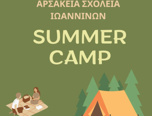 Θερινό Πρόγραμμα Ιωαννίνων 2025