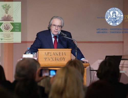 Τελετή βράβευσης του 3ου Αρσάκειου Διαγωνισμού Ορθογραφίας