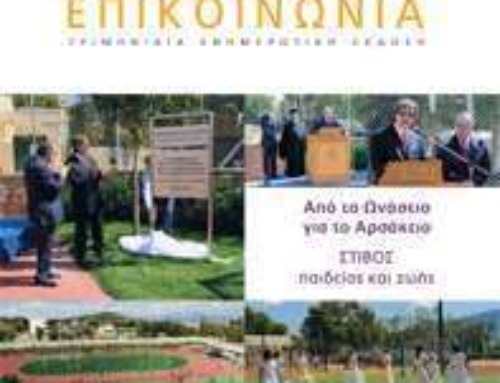 Τεύχος 46, Σεπτέμβριος-Νοέμβριος 2009