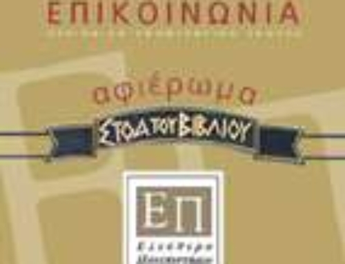 Τεύχος 51, Δεκέμβριος 2010 – Ιούνιος 2011
