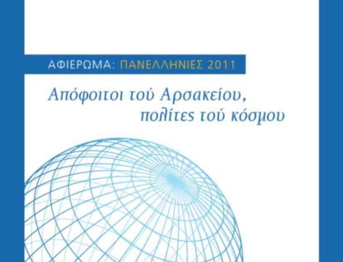 Τεύχος 52, Σεπτέμβριος – Νοέμβριος 2011