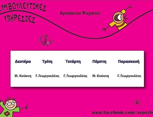 Παρουσιολόγιο Ψυχικού – Εκάλης