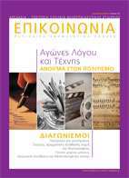 epikoinonia 55-1
