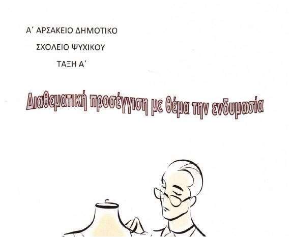 ntynomai fylladio