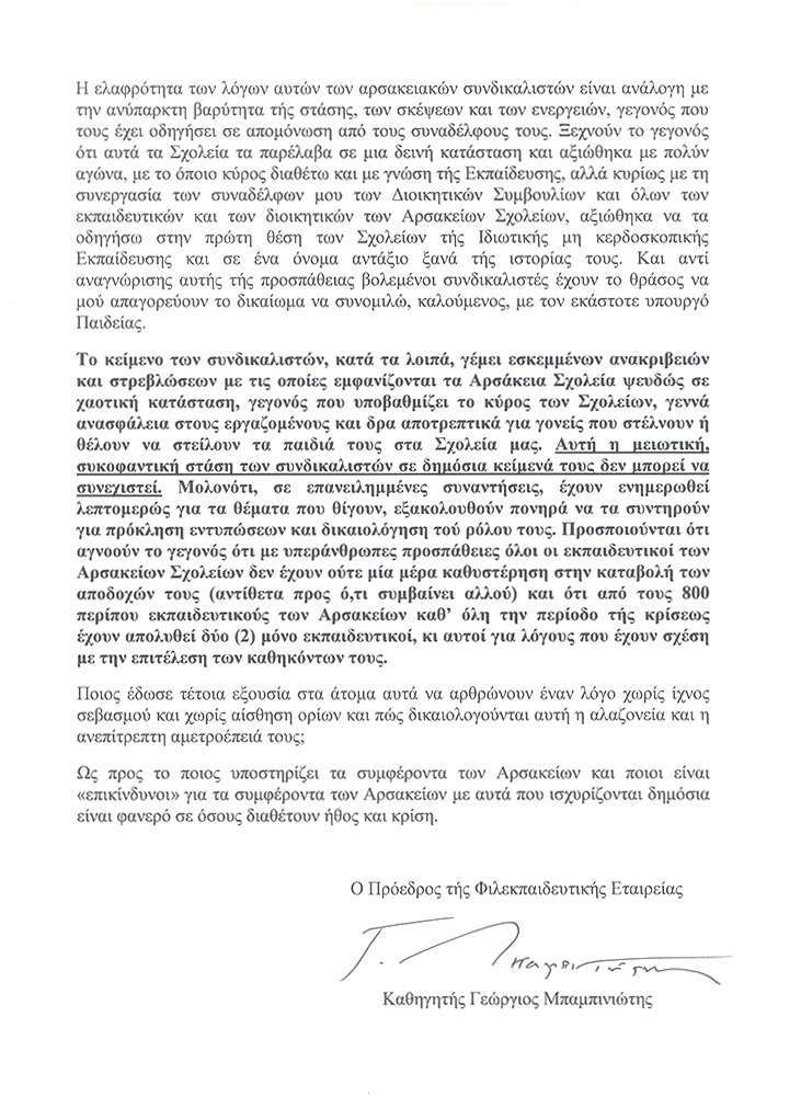 apantisi-stous-syndikalistes