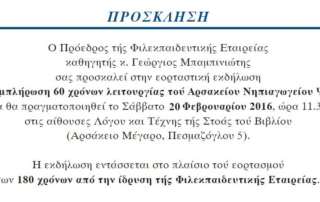 PROSKLHSH