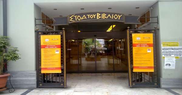 016-stoabibliou