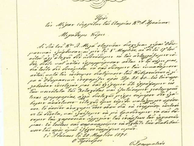 epistolh-se-arsakh