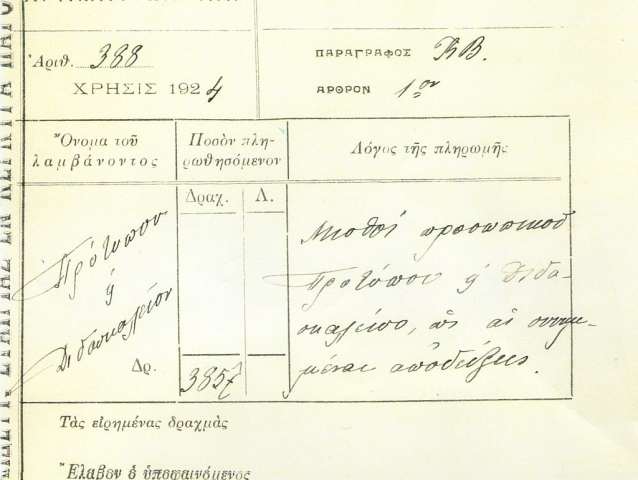 mis8oi-proswpikou-1