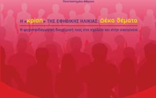 Επιμόρφωση από τον | Ι.Ν. Παρασκευόπουλο