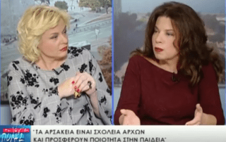 Η Διευθύντρια τού Αρσακείου Δημοτικού Θεσ/νίκης σε ραδιοτηλεοπτικές εκπομπές