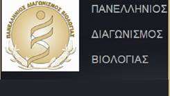 Διάκριση σε διαγωνισμό Βιολογίας