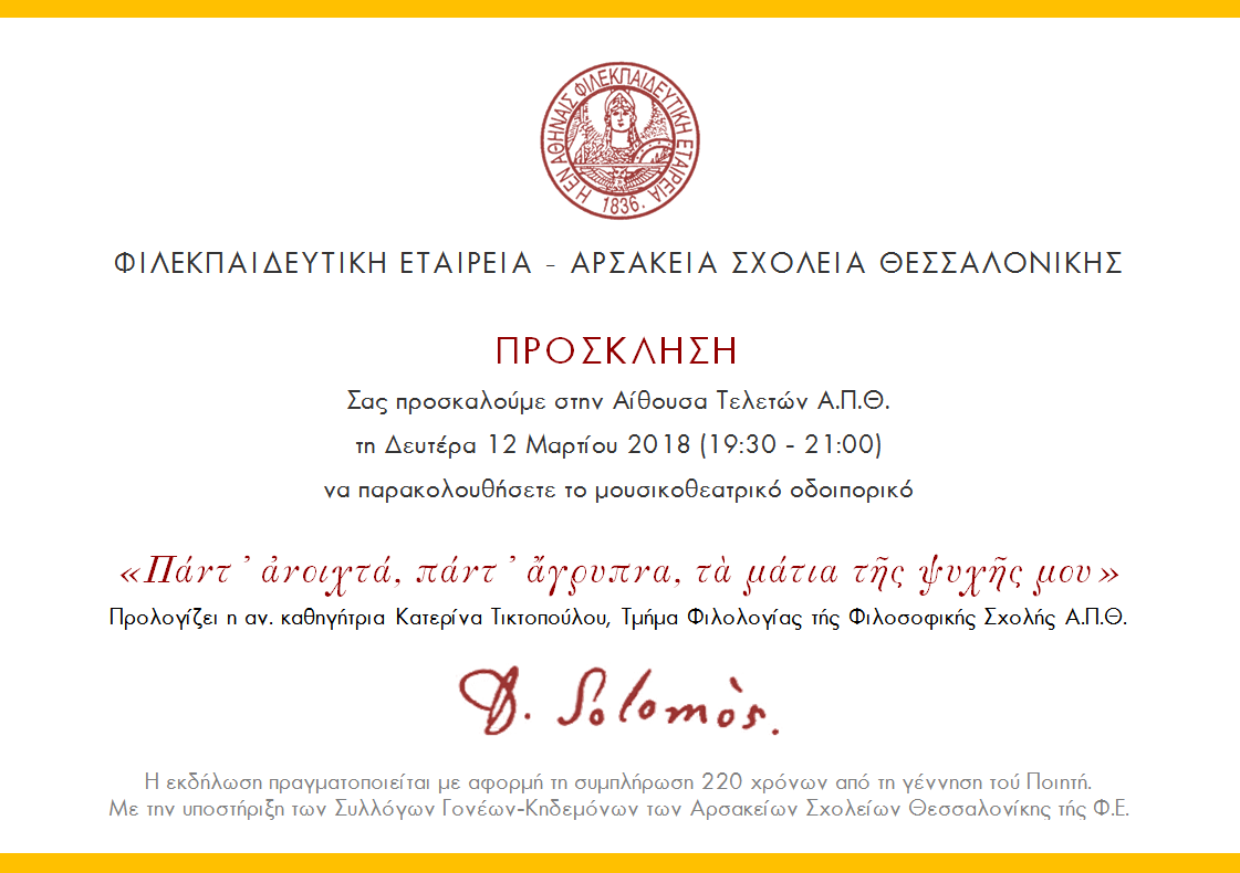 prosklisi Solomos