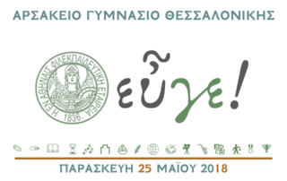 ΕΥΓΕ 2018