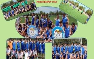 Σκοράρουμε για Το Χαμόγελο τού Παιδιού