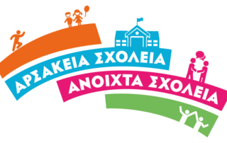 Ανοιχτά Σχολεία 2019