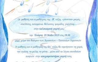 prosklisi kalokairinis giortis BDHMEK