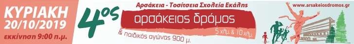 InternetBanner ArsakeiosDromos 2019 02