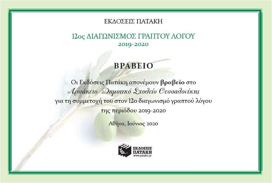 vraveio patakis