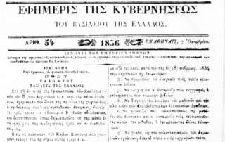Η επισημοποίηση της ίδρυσης της Φ.Ε. τον Οκτώβριο του 1836
