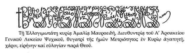 patriarchiko gramma1