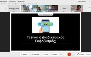 Θετική διαδικτυακή συμπεριφορά - Πρόληψη διαδικτυακού εκφοβισμού