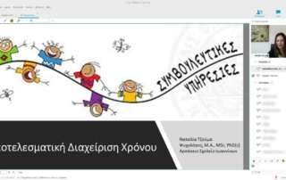 Διαδικτυακή δράση ευαισθητοποίησης (Στ΄ τάξη)