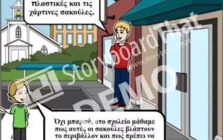 Ενημέρωση για την κλιματική αλλαγή και τους τρόπους αντιμετώπισής της
