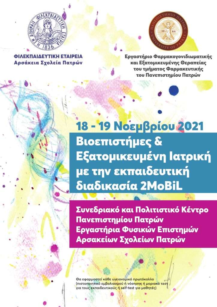 arsakeio vioepistimes poster 1024