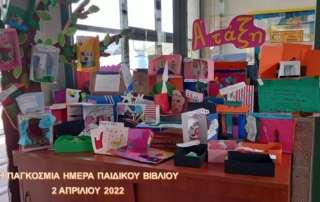 Μικροί βιβλιοταξιδευτές...