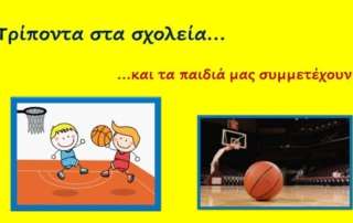 "Τρίποντα στα Σχολεία" Τη Δευτέρα 11 Απριλίου 2022 μαθητές και μαθήτριες τής Δ΄2 τάξης τού Β΄Αρσακείου Δημοτικού Σχολείου Ψυχικού συμμετείχαν στο πρόγραμμα "Τρίποντα στα Σχολεία", το οποίο οργανώθηκε από την Ελληνική Ομοσπονδία Καλαθοσφαίρισης. Το πρόγραμμα υλοποιήθηκε από τους καθηγητές Φυσικής Αγωγής, και προπονητές τού αθλήματος, κ. Βλασσόπουλο Γιώργο, Δάγλα Αλέξανδρο και Αναστασία Κωστάκη. Μαθητές και μαθήτριες συμμετείχαν με πολλή διάθεση στην προπονητική διαδικασία και ήρθαν σε επαφή με την τεχνική τού αθλήματος τής καλαθοσφαίρισης.