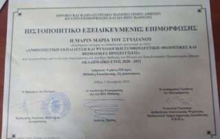 «Ανθρωπιστική Εκπαίδευση και Ψυχολογική Συμβουλευτική»