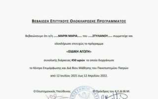 «Ειδική Αγωγή»