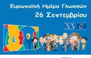 European Day of Languages/ Journée Européenne des Langues/ Europäischer Tag der Sprachen