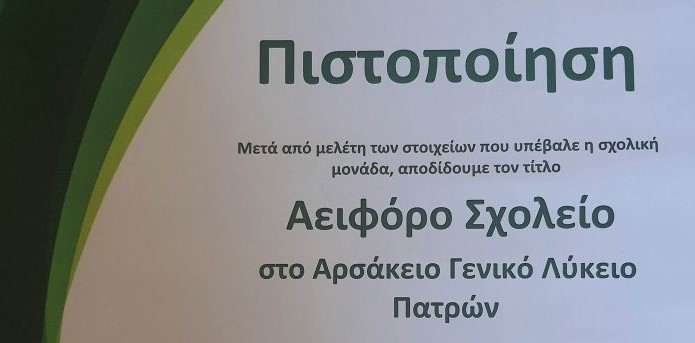 patra aeiforo 3