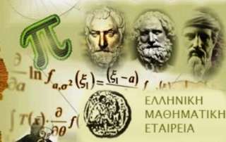 83ος Πανελλήνιος Μαθητικός Διαγωνισμός "Ο ΘΑΛΗΣ"