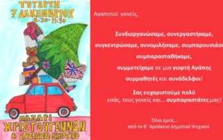 Μια γιορτή Αγάπης...