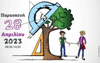 5οι Μαθηματικοί Αγώνες