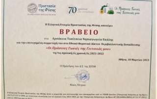 Μια ακόμη ΠΡΑΣΙΝΗ ΣΗΜΑΙΑ για τα Αρσακεια Τοσίτσεια Νηπιαγωγεια Εκάλης