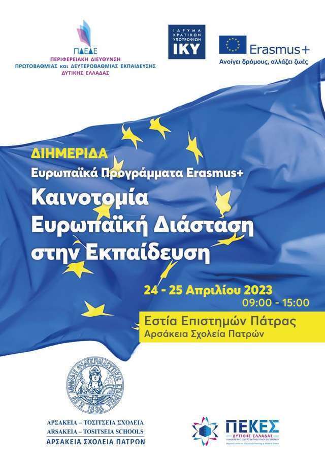 european progams erasmus patra 2023a