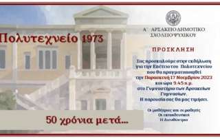 polutexneio prosklisi adhmps