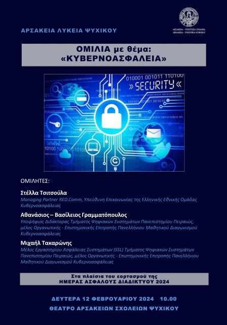 Ημερίδα για την Κυβερνοασφάλεια