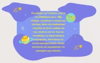 Μυθολογία και Διάστημα στα Γαλλικά